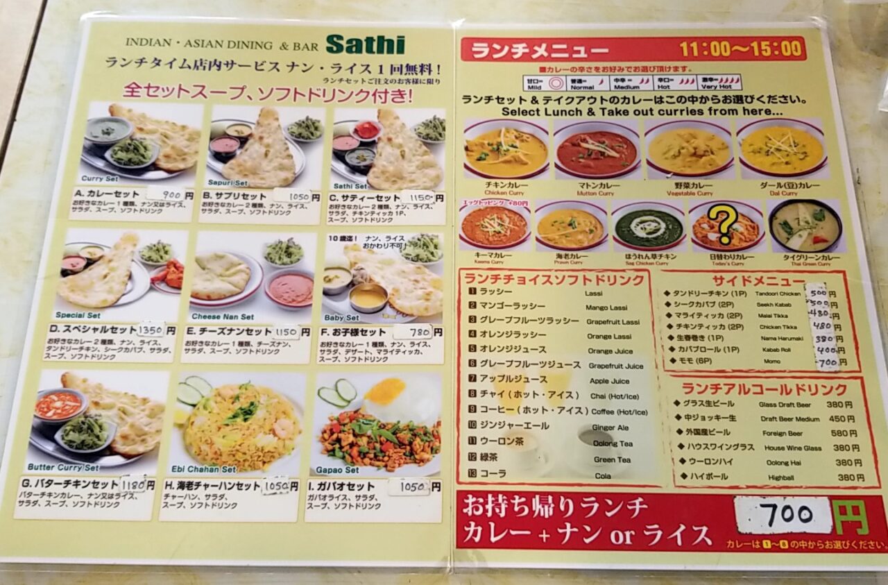 サティー　ランチメニュー