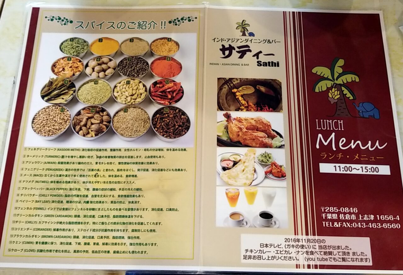 サティー　スパイス