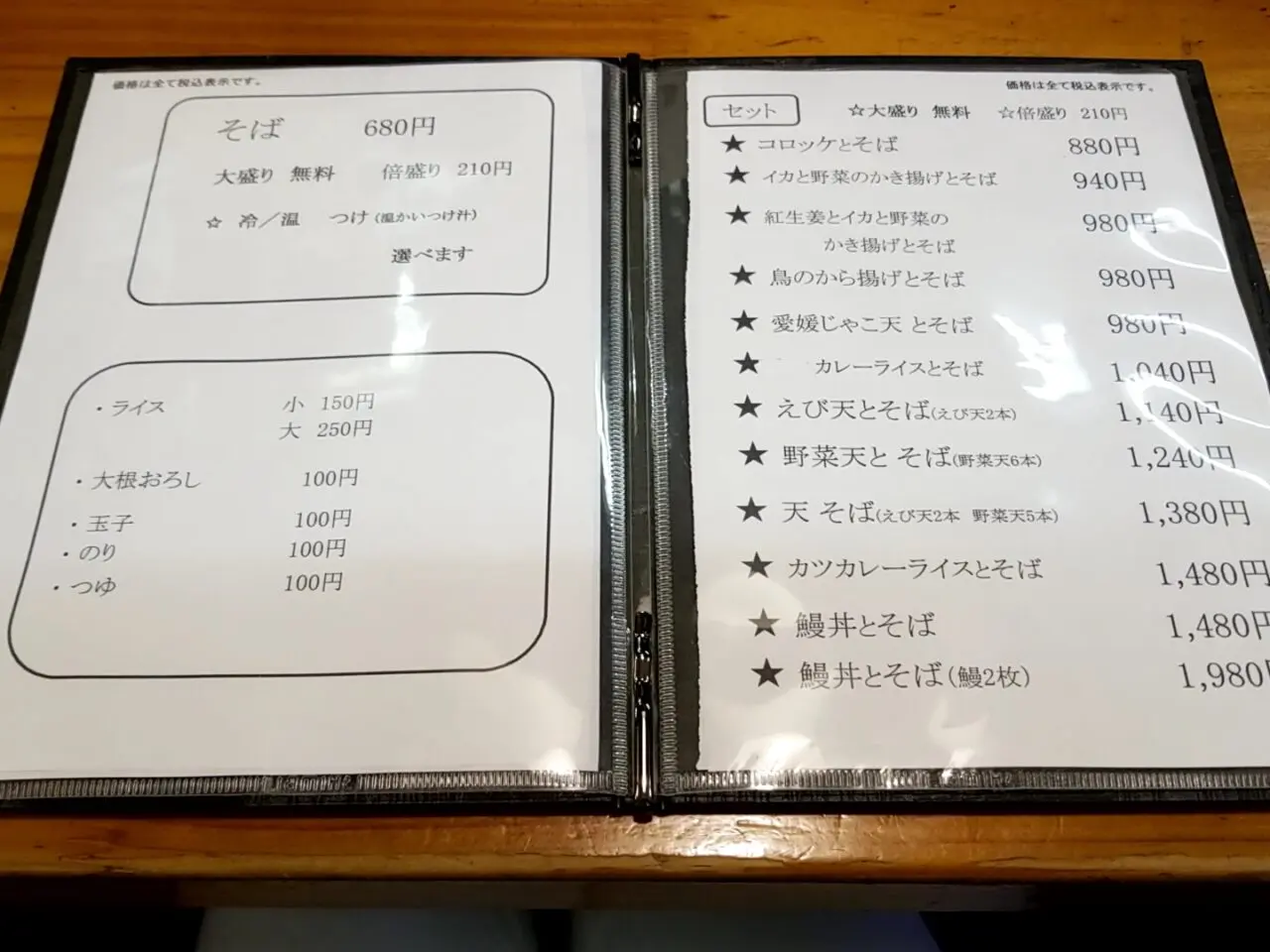 ののや　メニュー