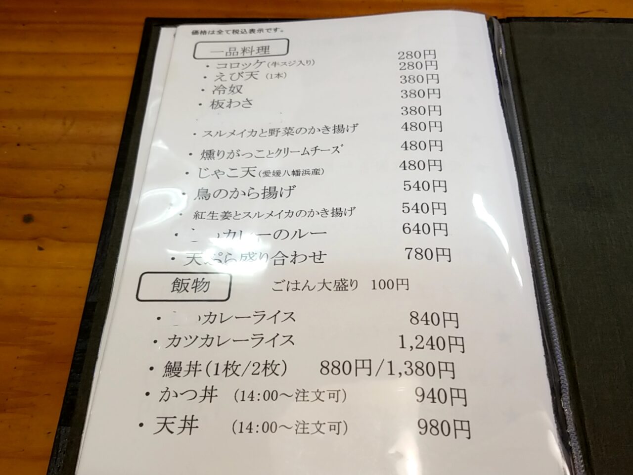 ののや　一品料理