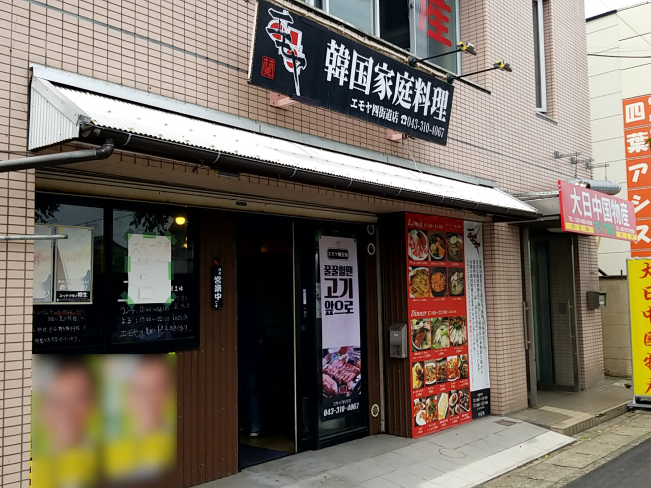 エモヤ　外観