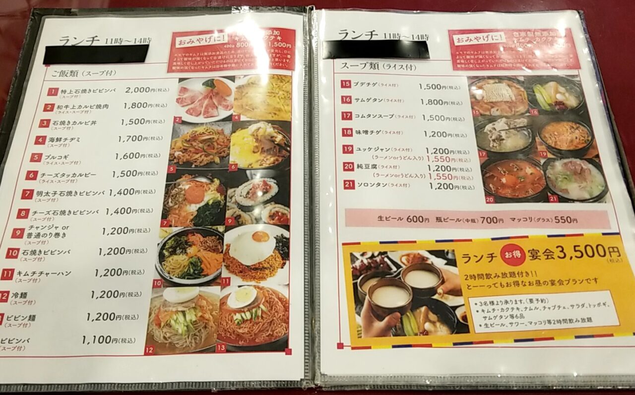 エモヤ　ランチメニュー
