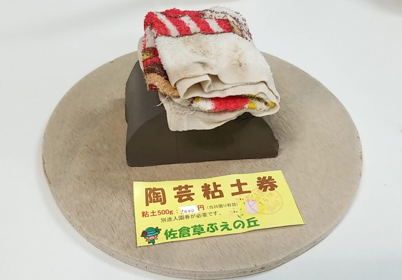 陶芸体験　粘土