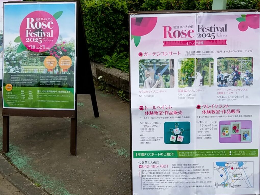 草ぶえの丘バラ園　イベント