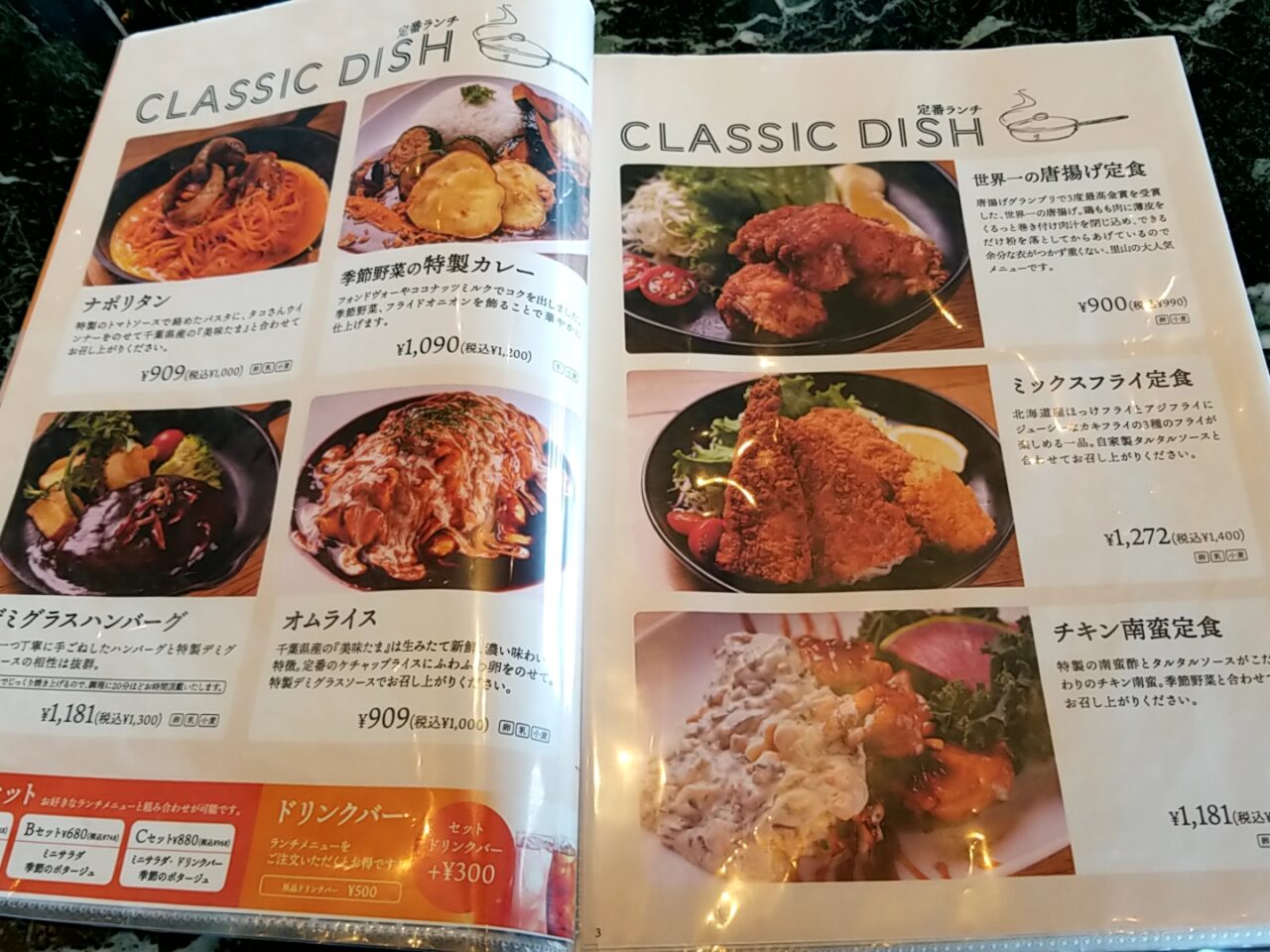 里山トランジット　定食