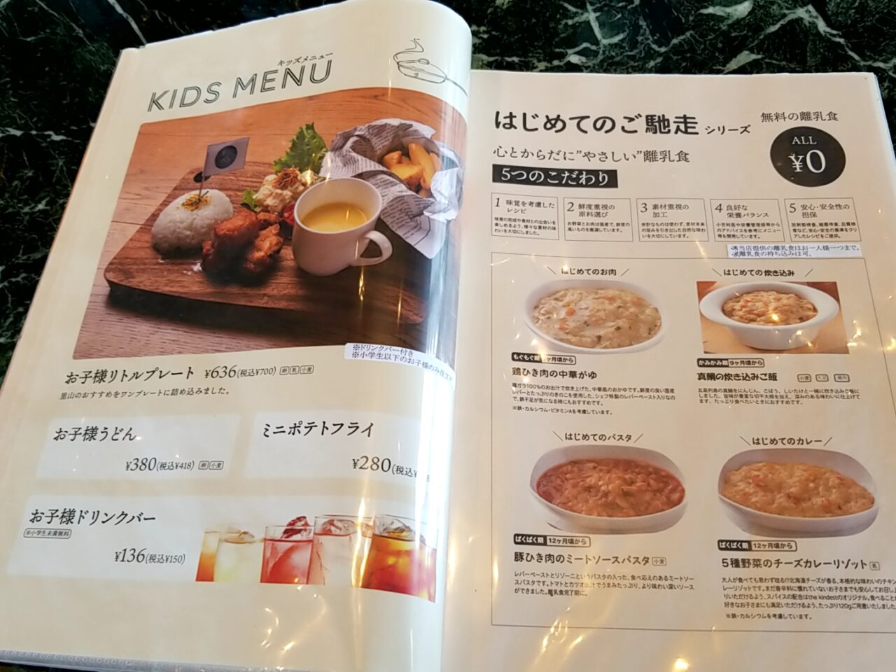 里山トランジット　キッズメニュー