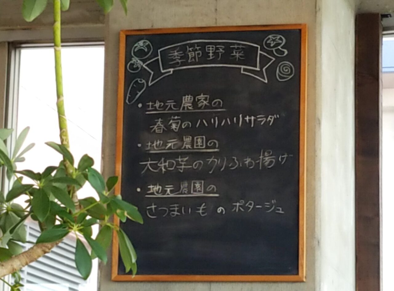 里山トランジット　季節野菜