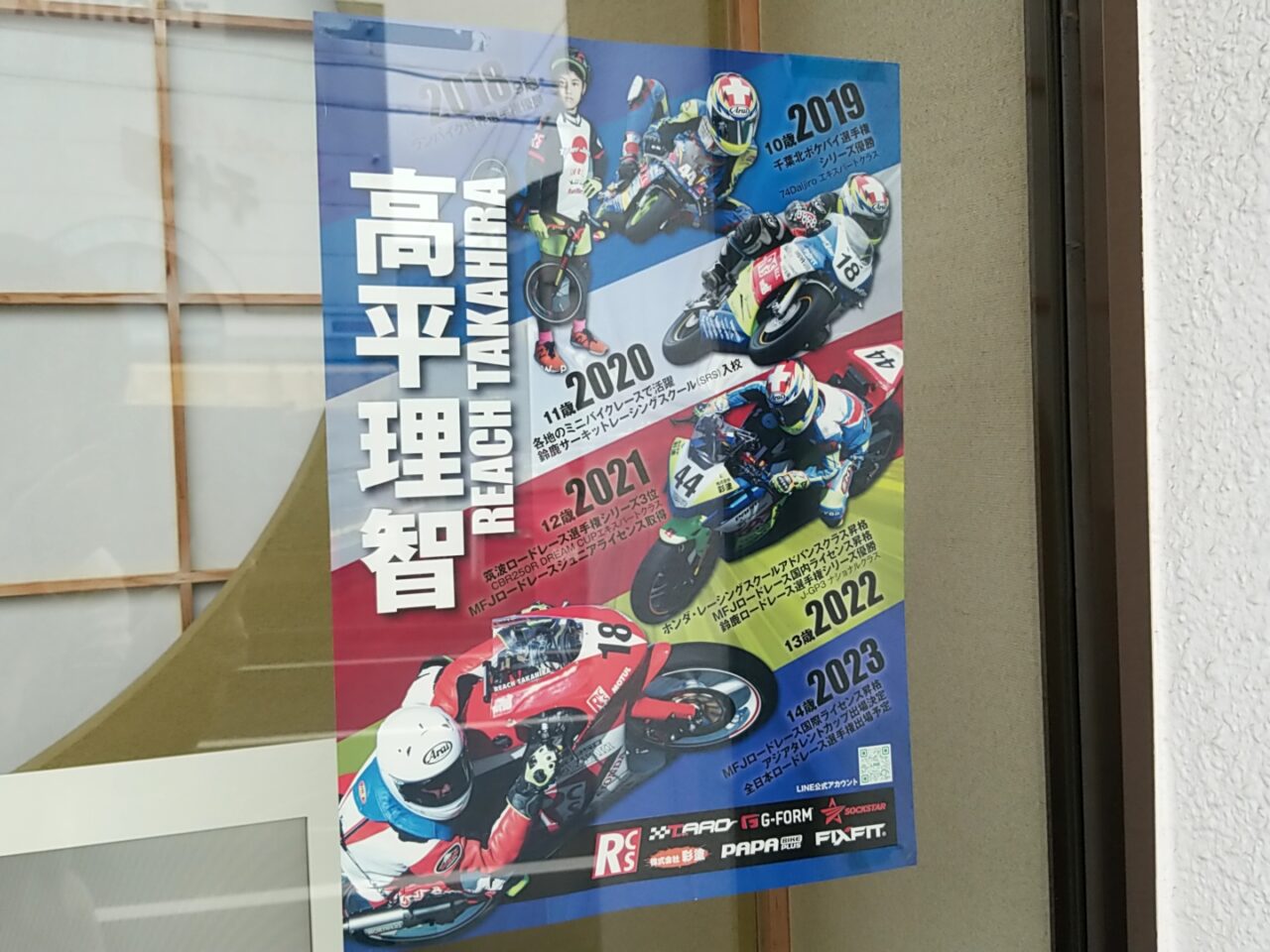 高平理智　応援ポスター