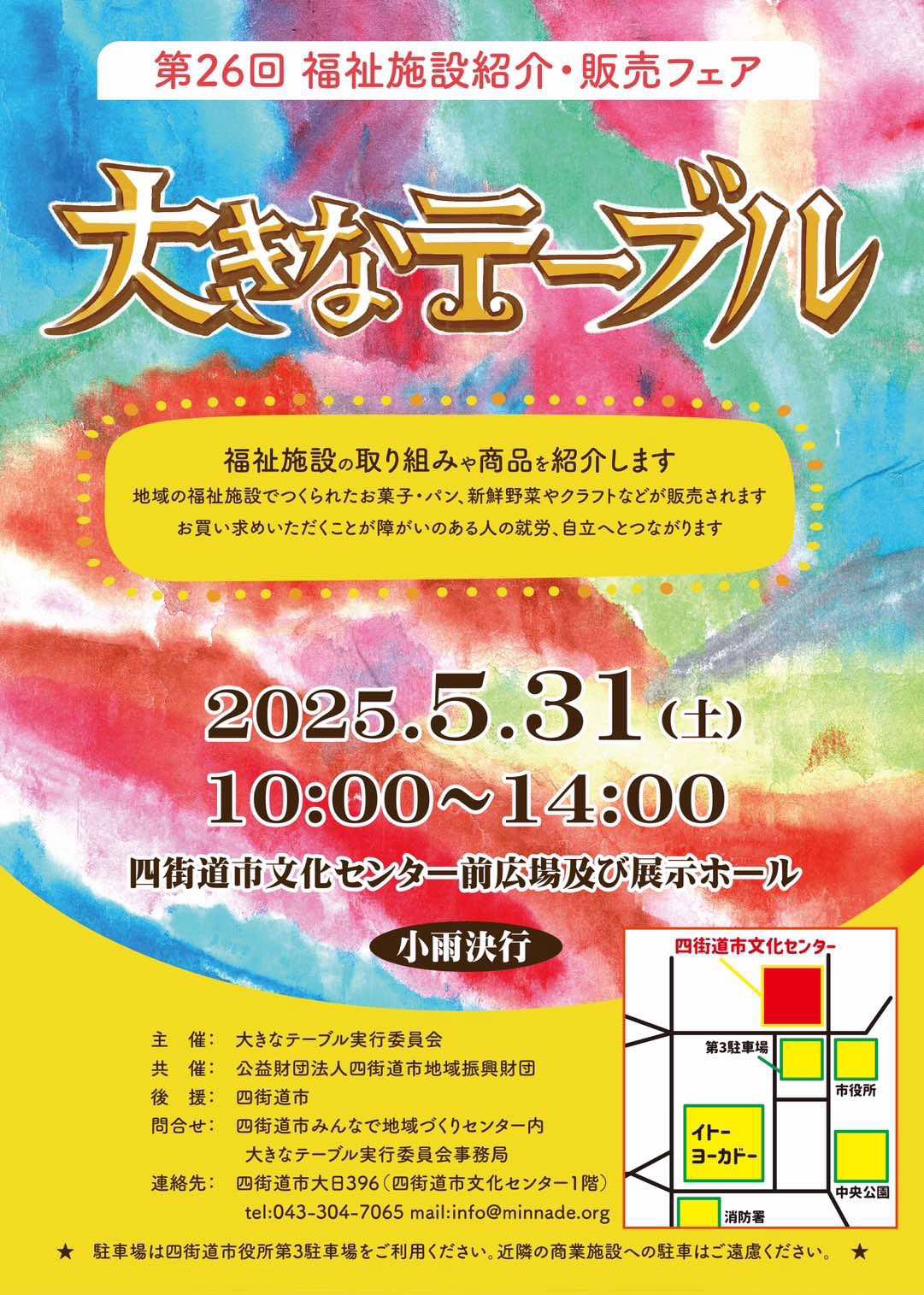 第26回大きなテーブル チラシ