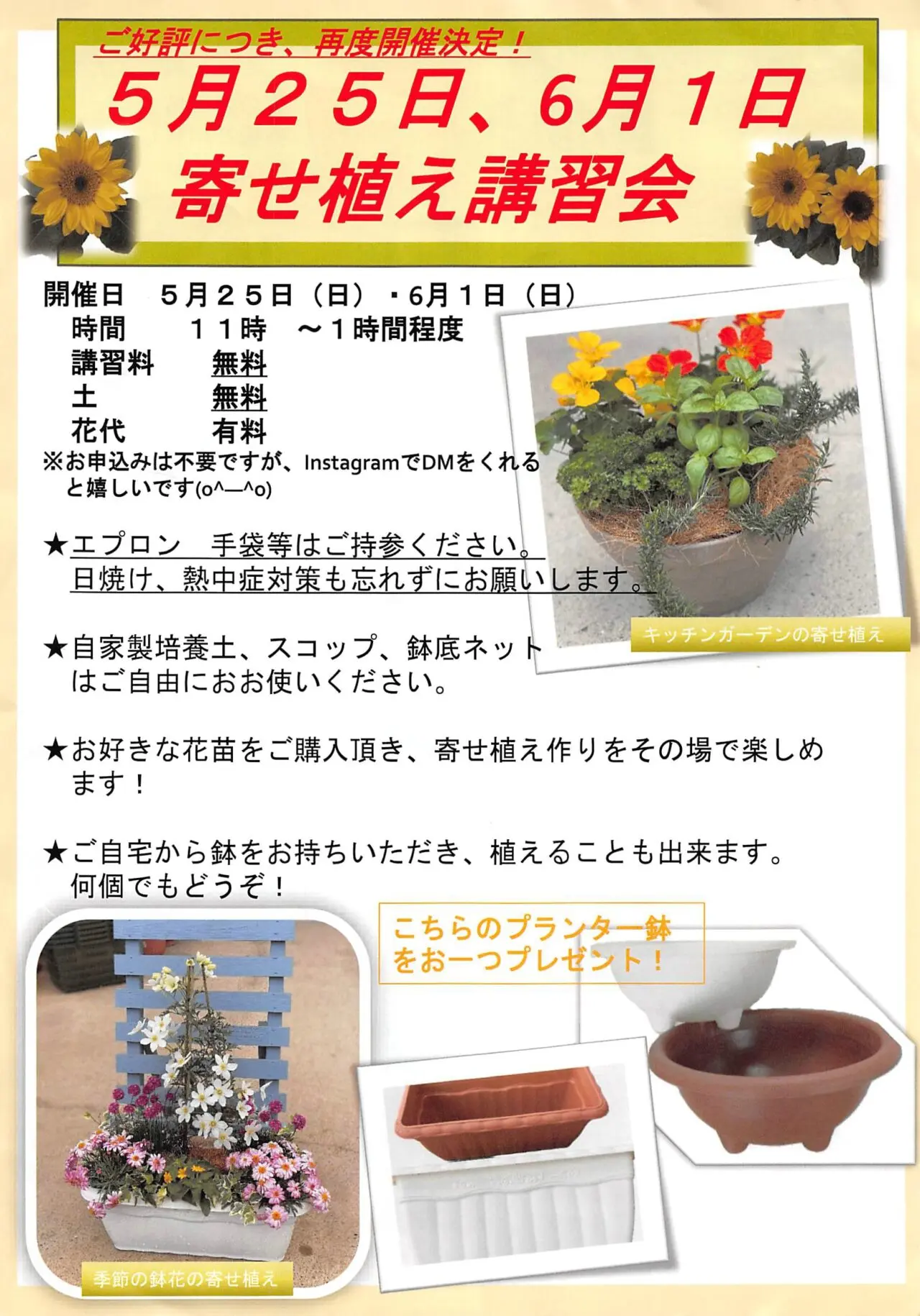 さくら植物園 寄せ植え講習会