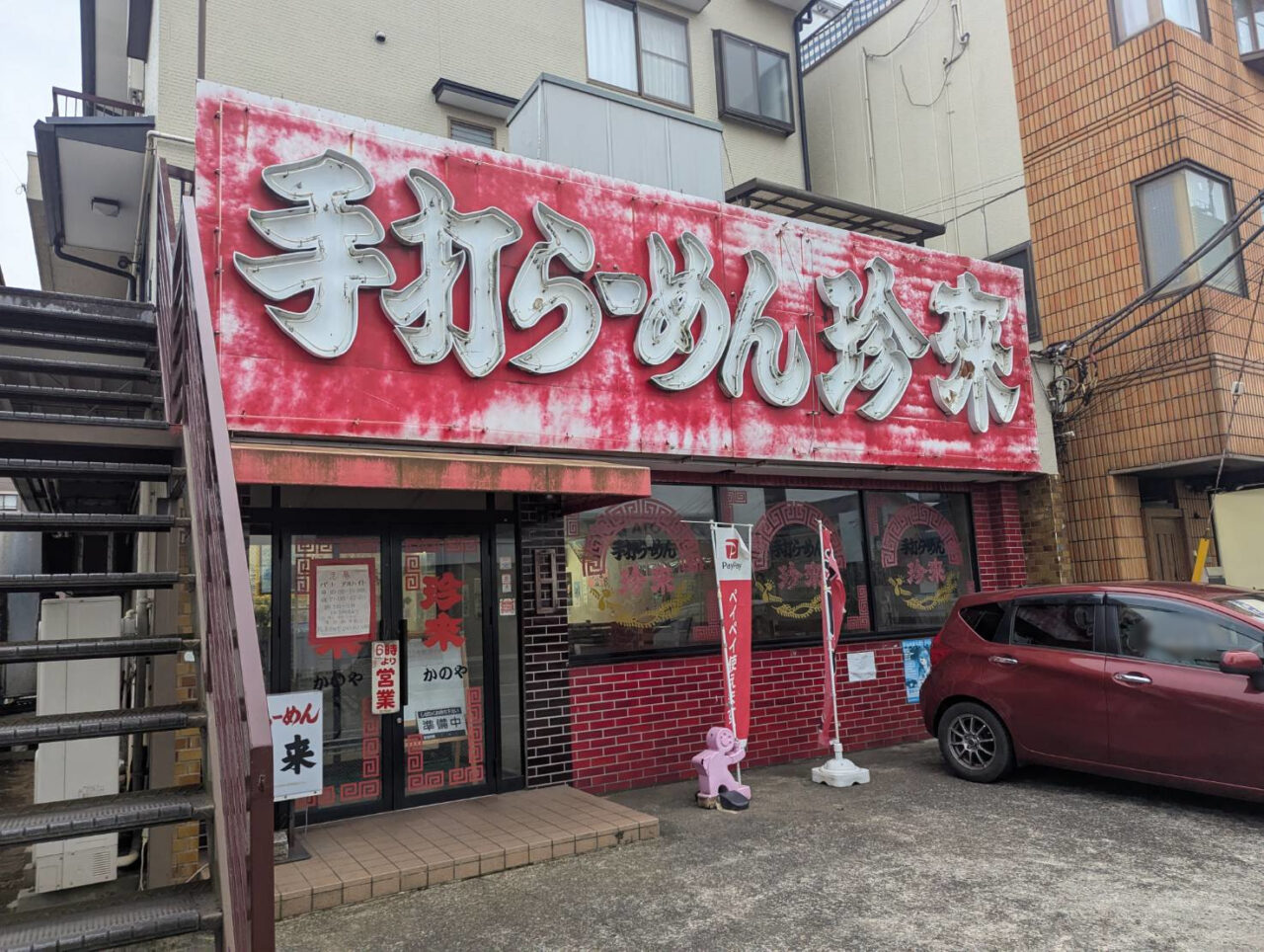 珍来かのや　外観