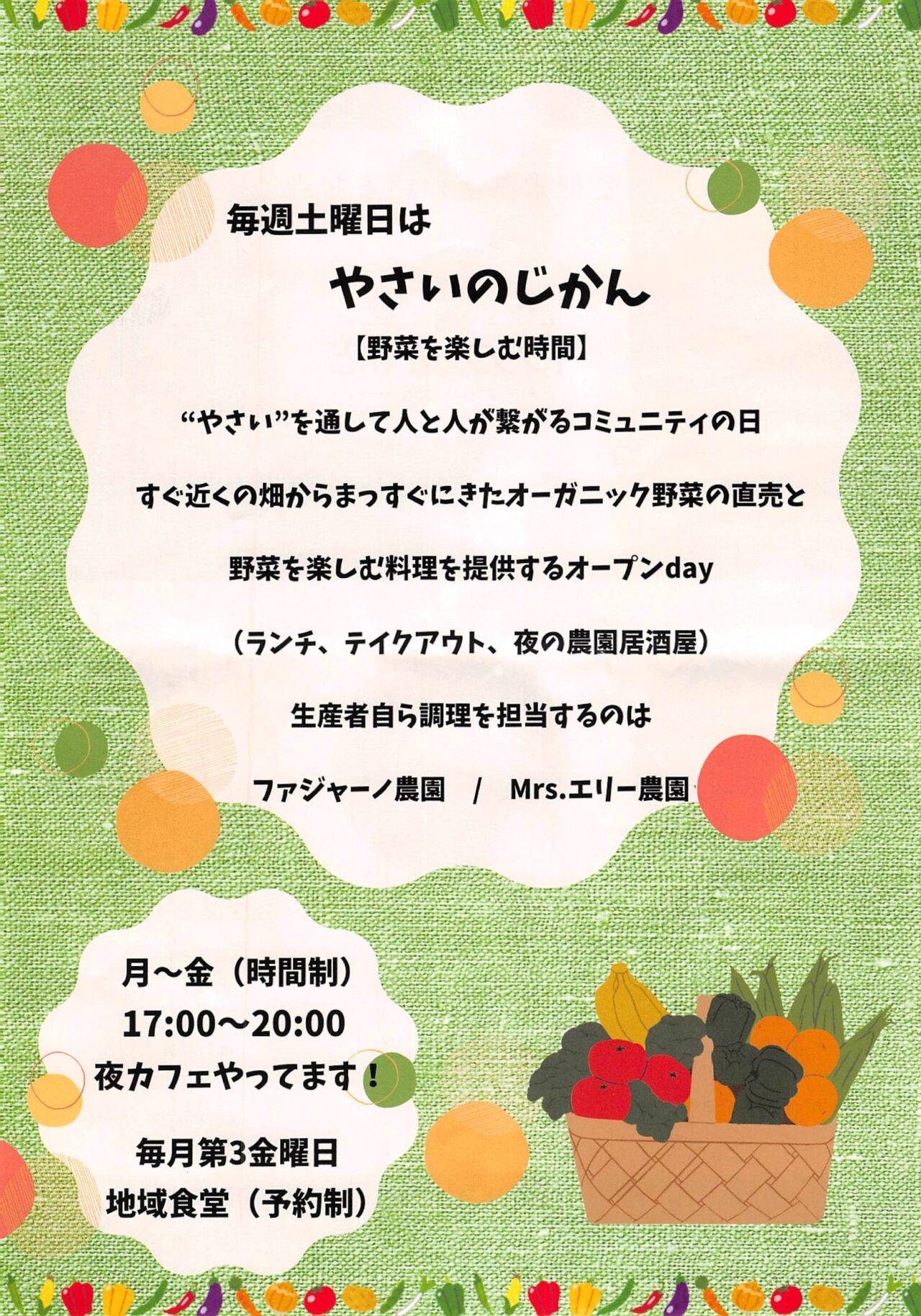 イソップのかまど 土曜