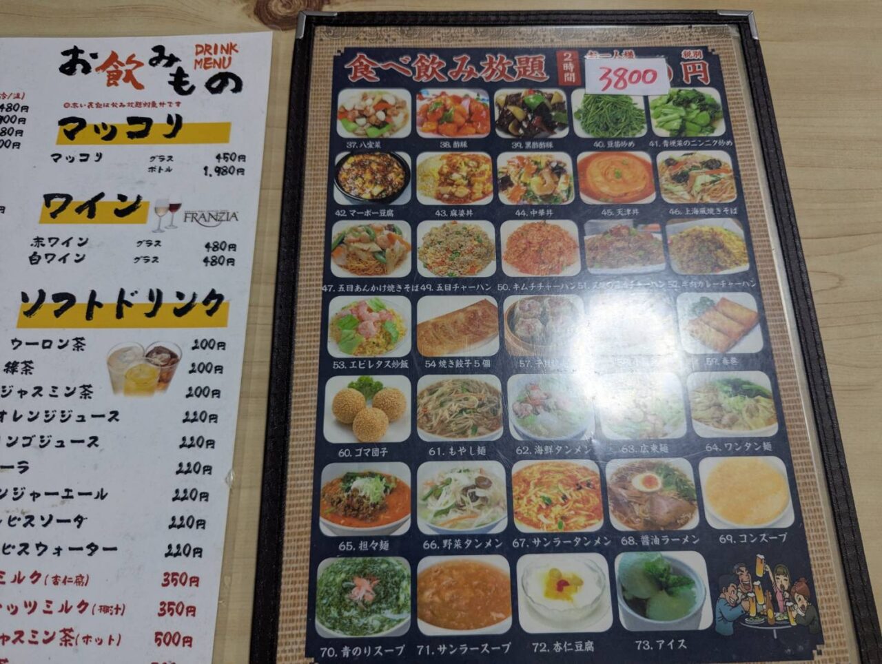 華膳屋　食べ飲み放題