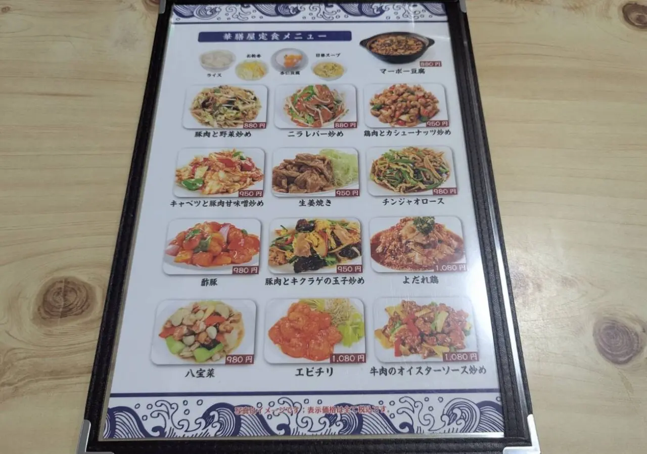 華膳屋　定食