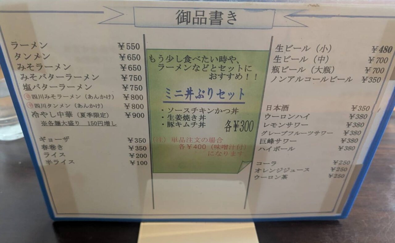一広食堂　メニュー2