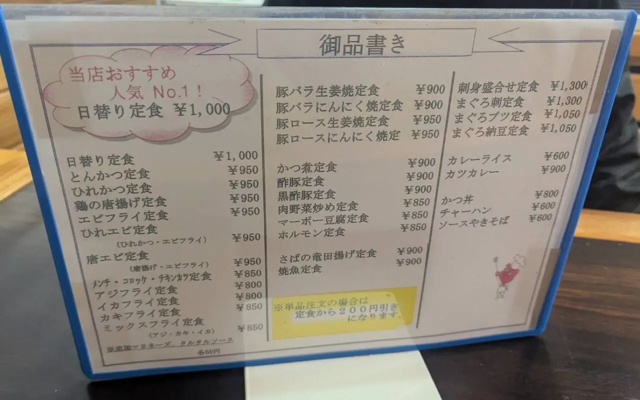 一広食堂　メニュー