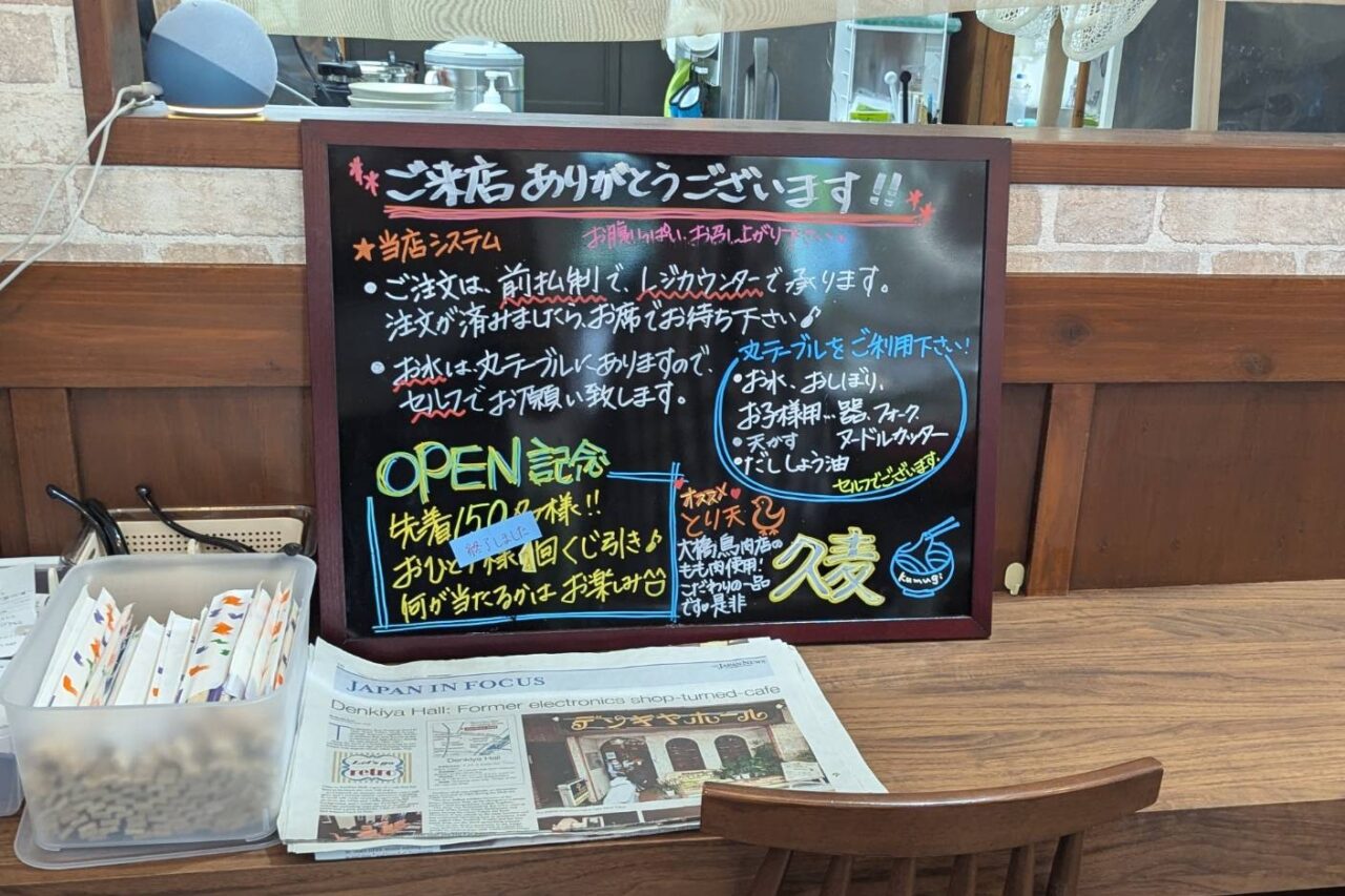 久麦　システム