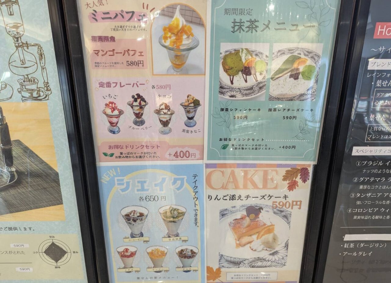 葉せん　デザート