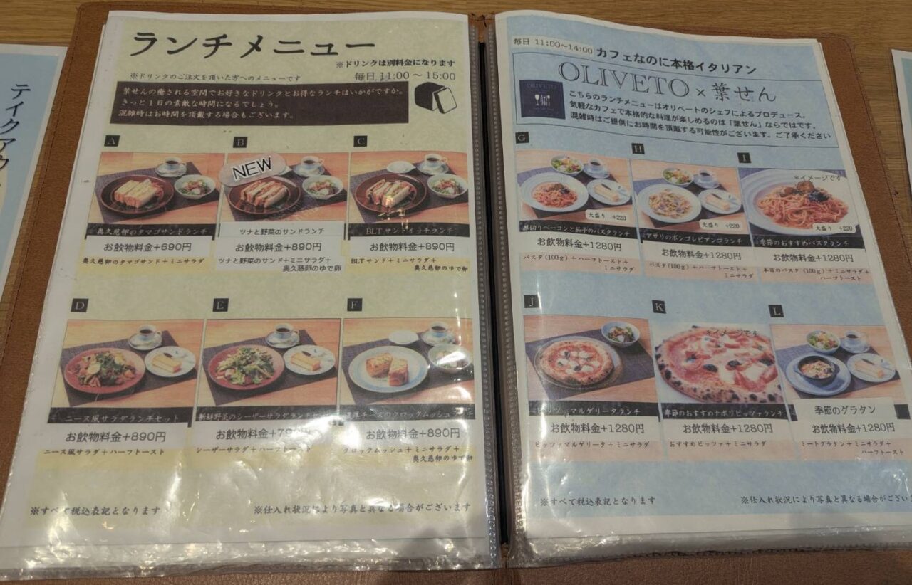 葉せん　ランチメニュー