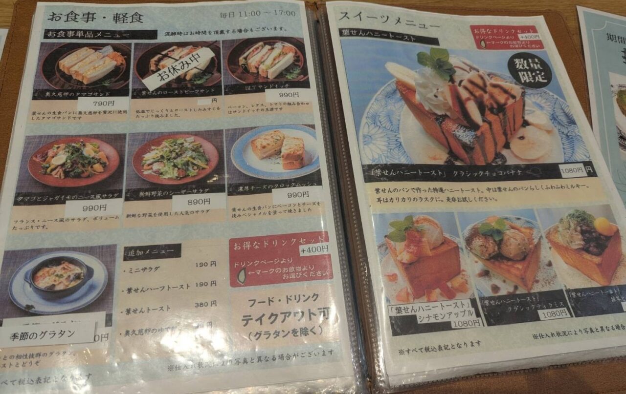 葉せん　