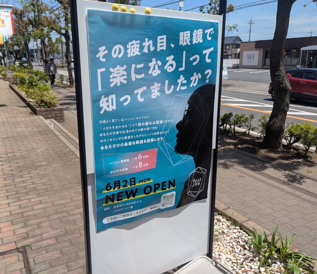 ネクストメガネ　看板