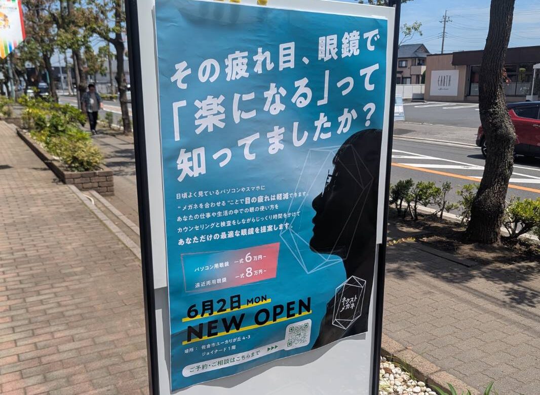 ネクストメガネ　看板