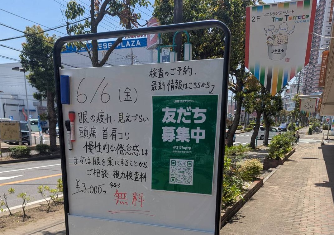 ネクストメガネ　ライン