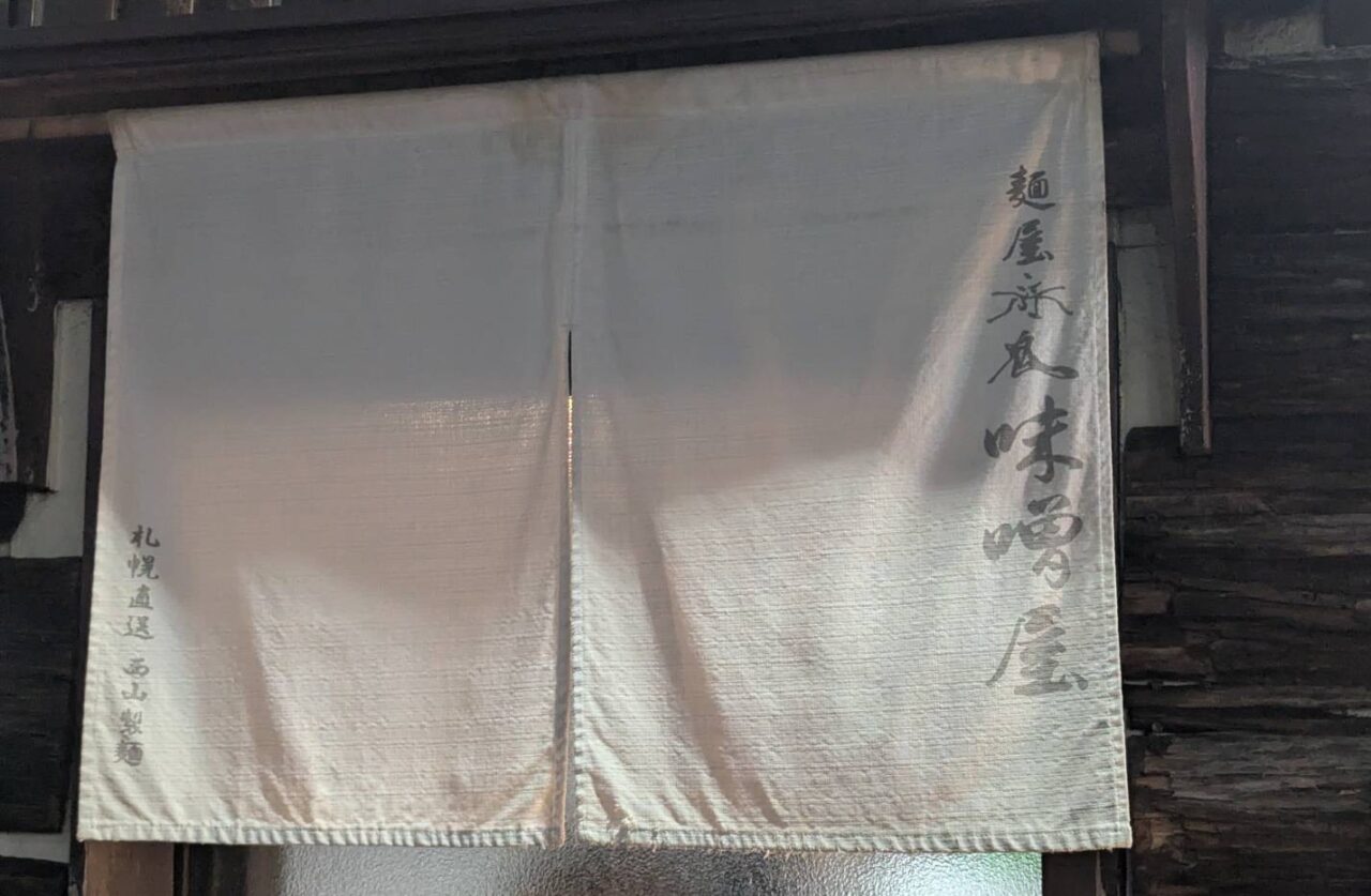 麺屋赤鬼　のれん