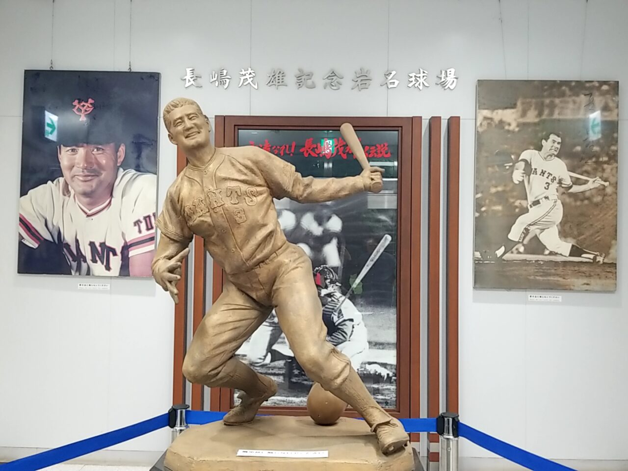 長嶋茂雄記念岩名球場　入口