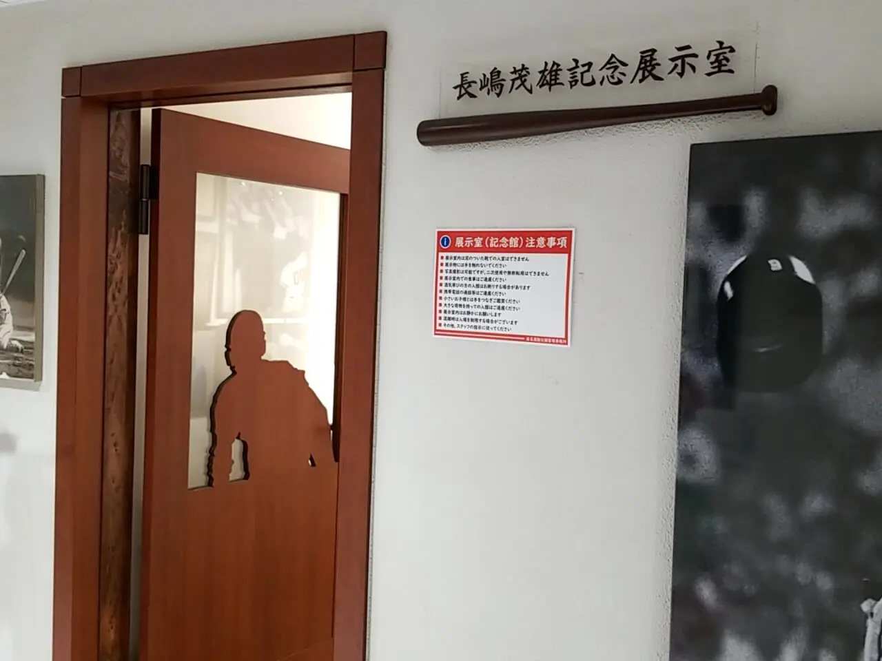 長嶋茂雄記念館　入口