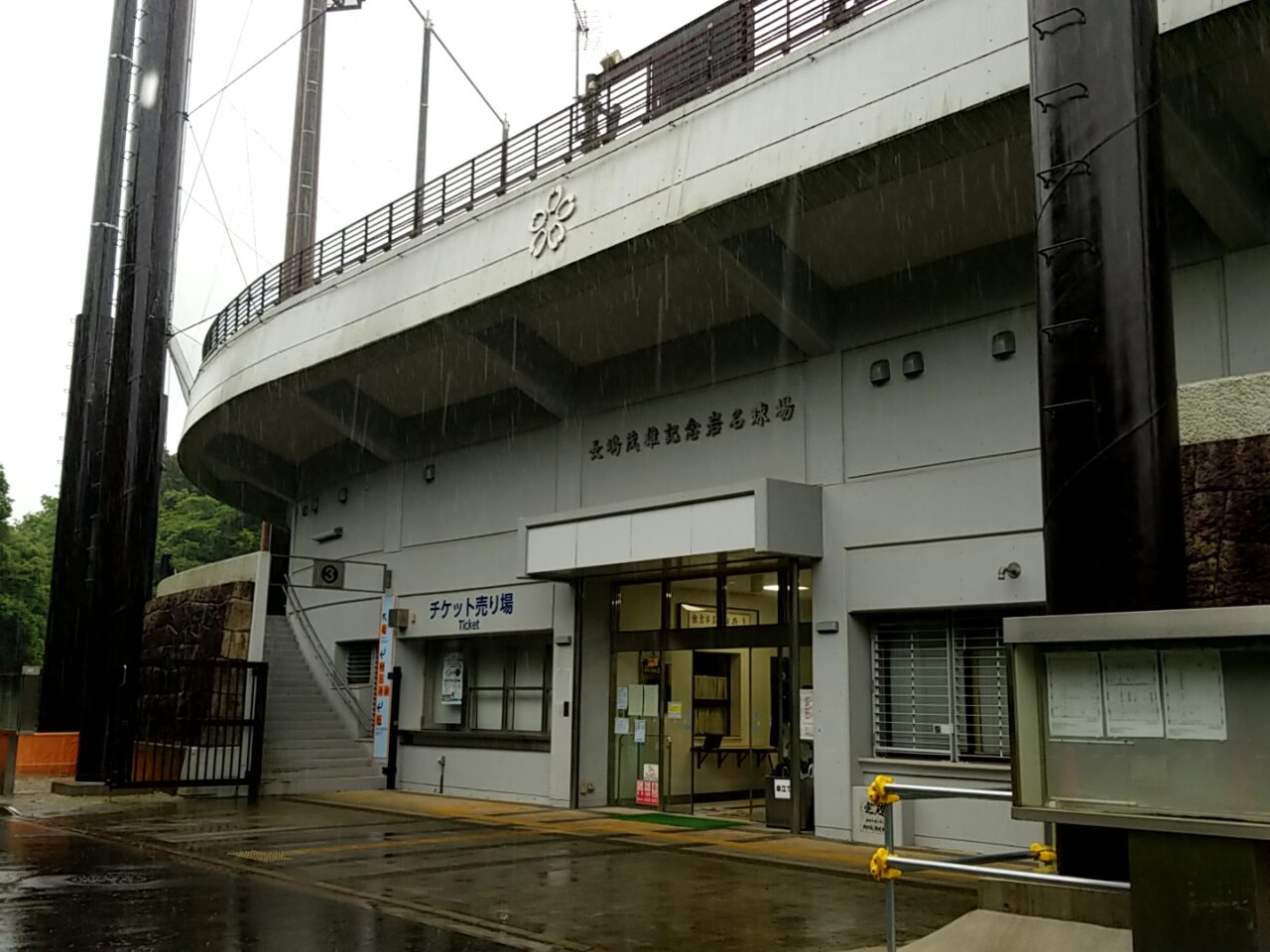 長嶋茂雄記念岩名球場　正面入り口　