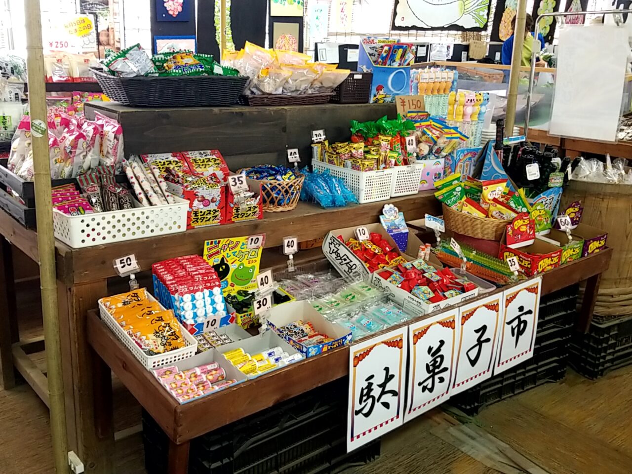 樫の木　駄菓子