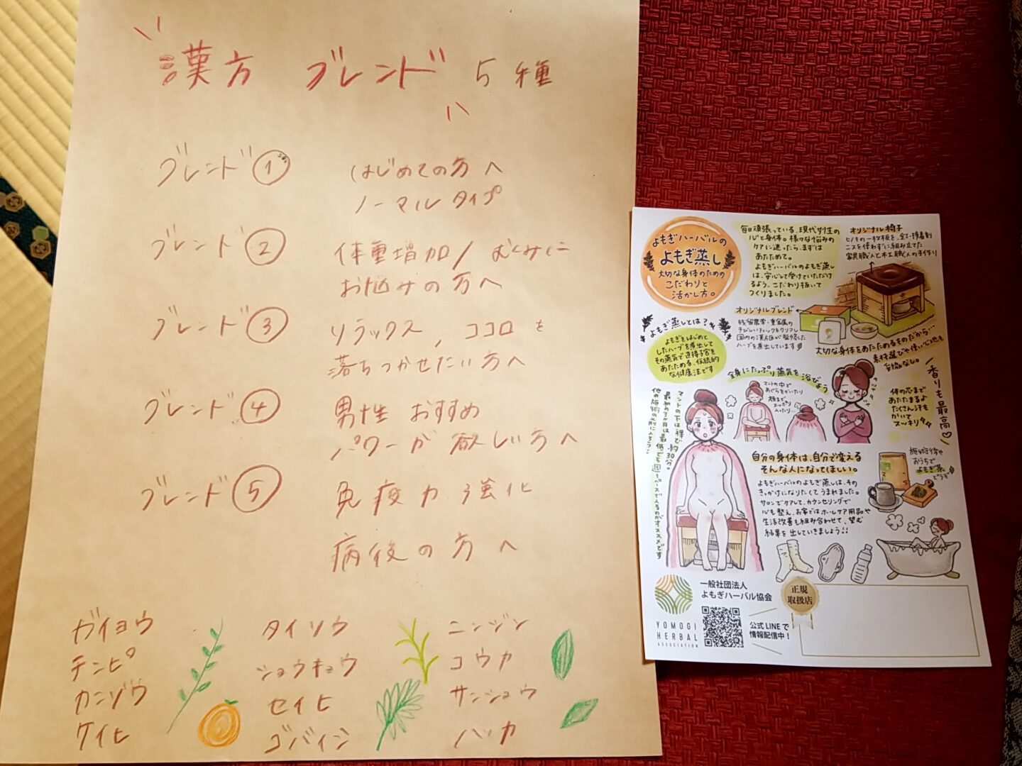 DETOX処 空　漢方ブレンド