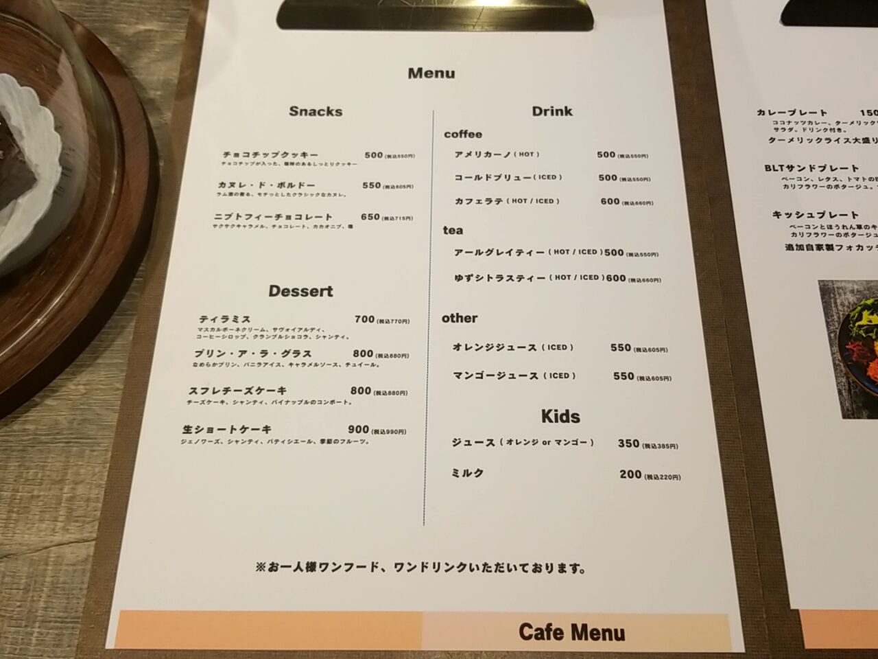 ポポラス　メニュー