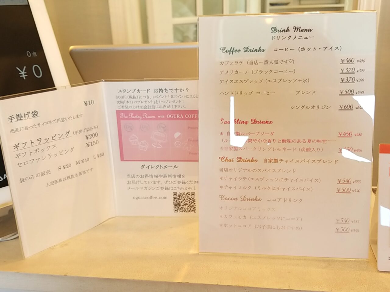 ペイストリールーム　ドリンクメニュー