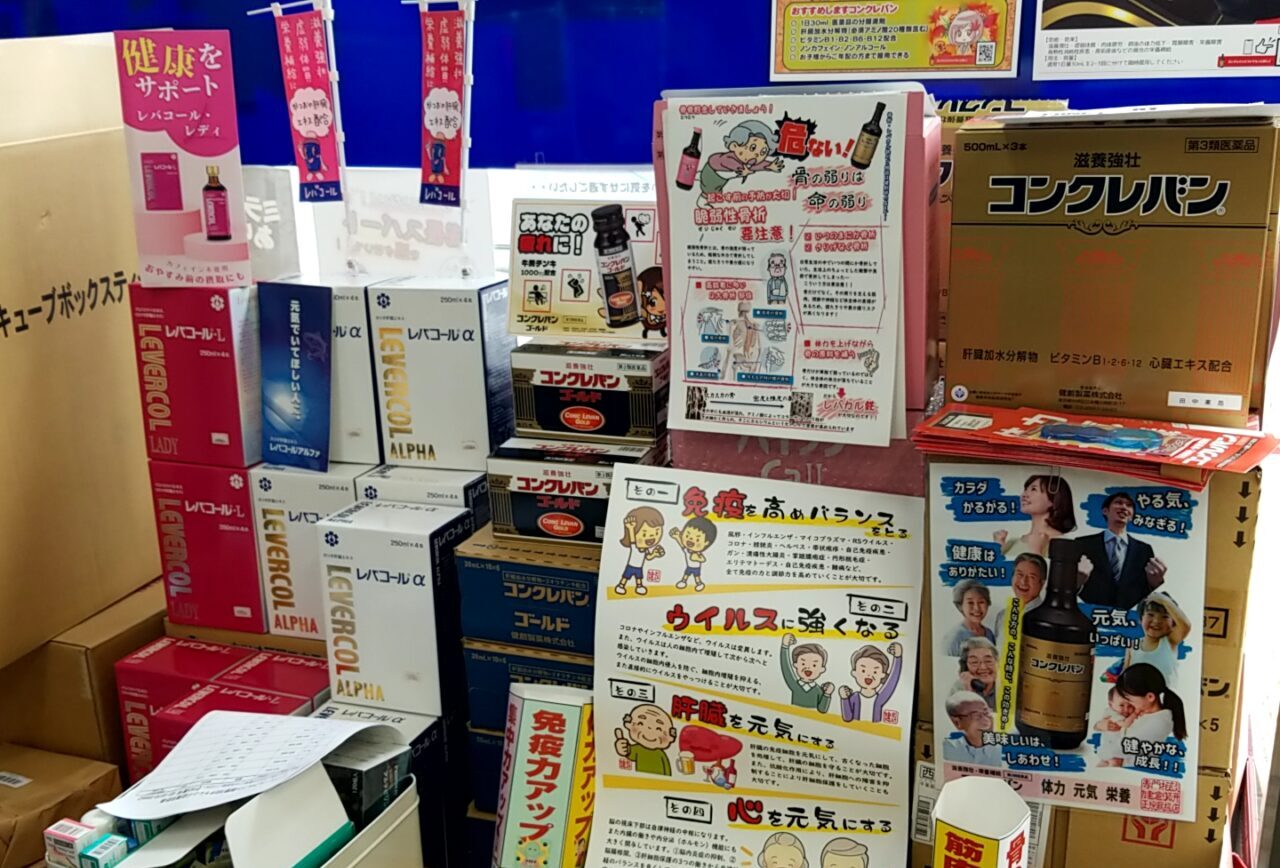 田中薬局　レバコール