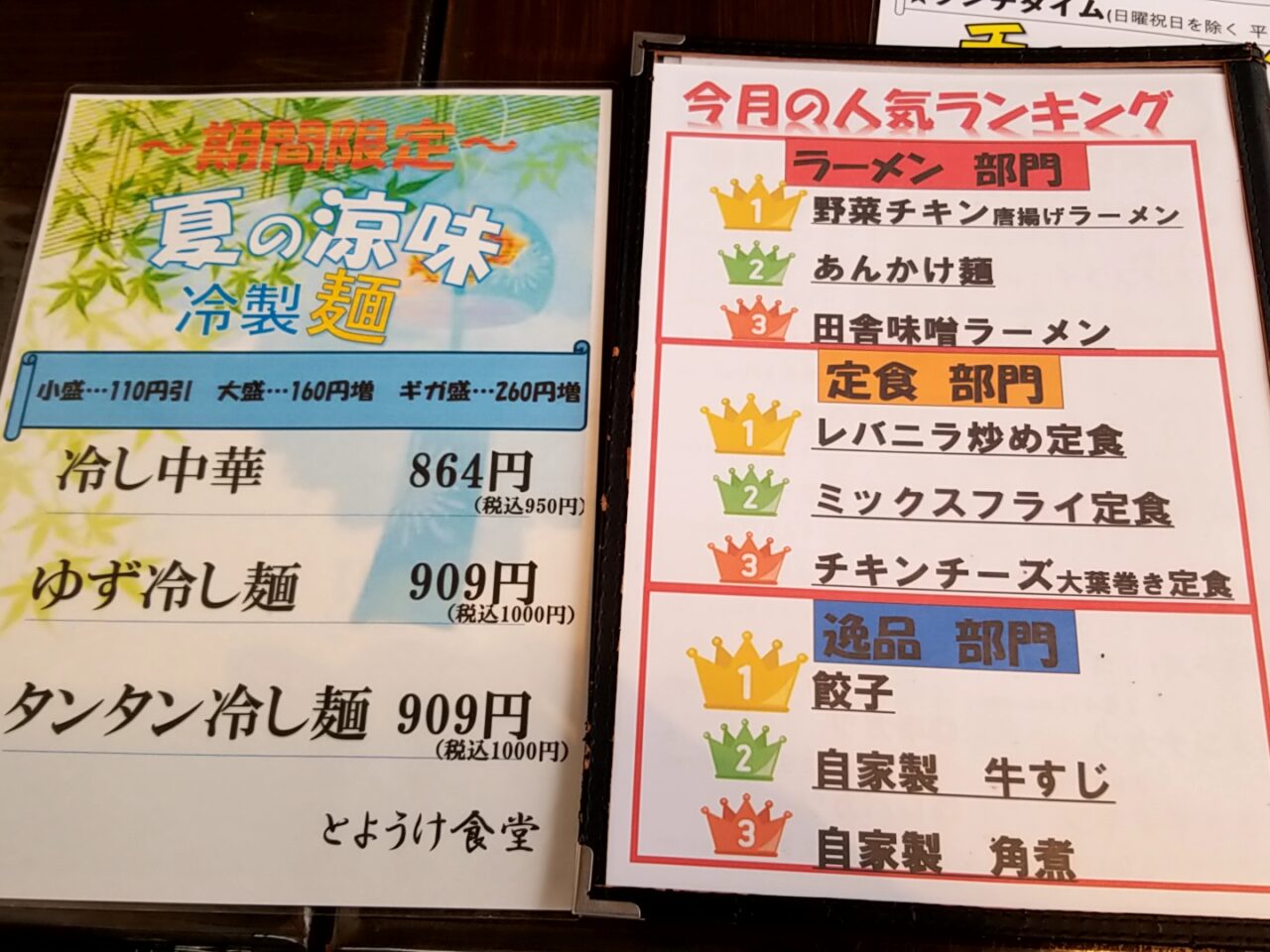 豊受食堂　人気ランキング