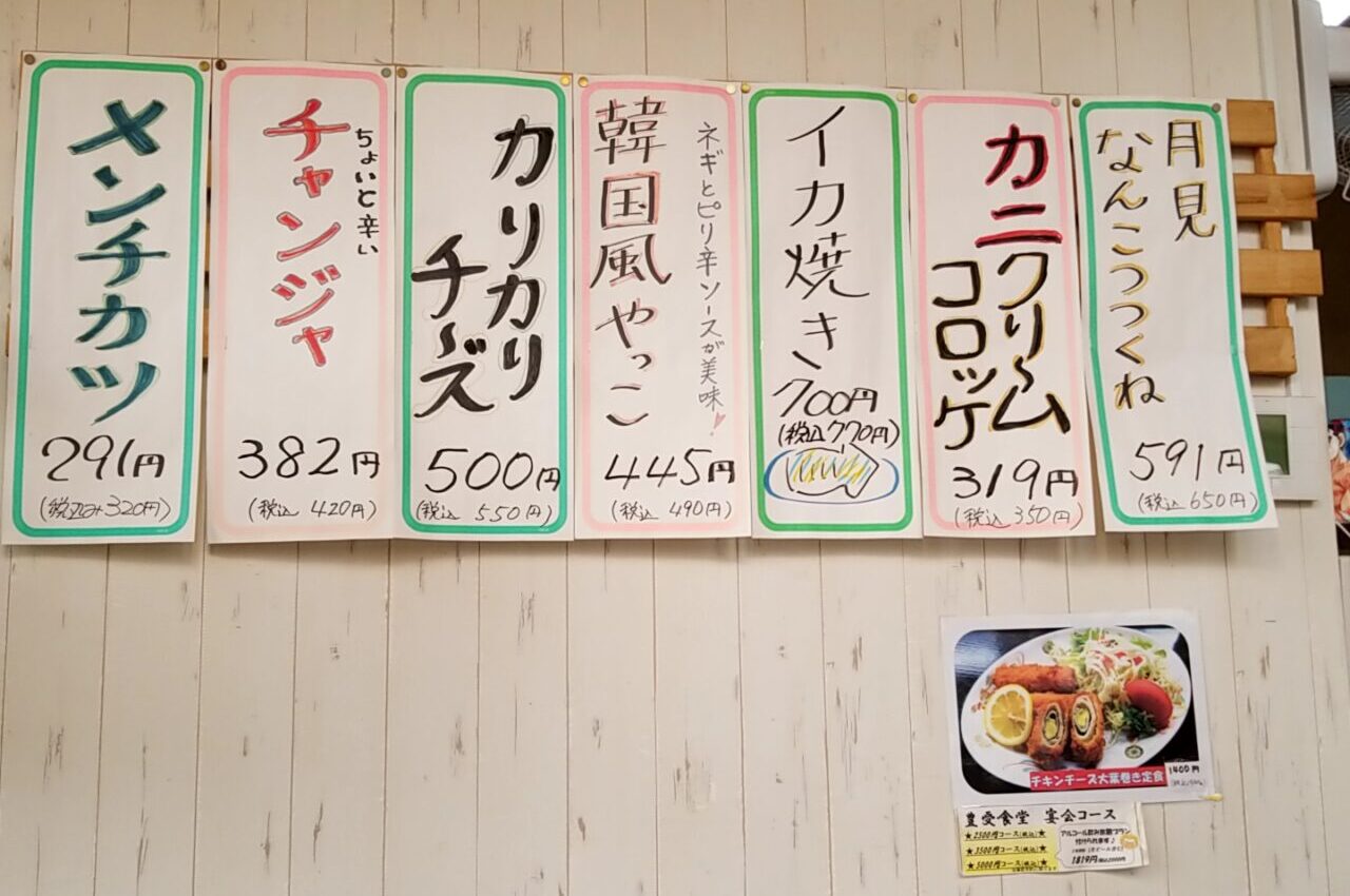 豊受食堂　手書きメニュー