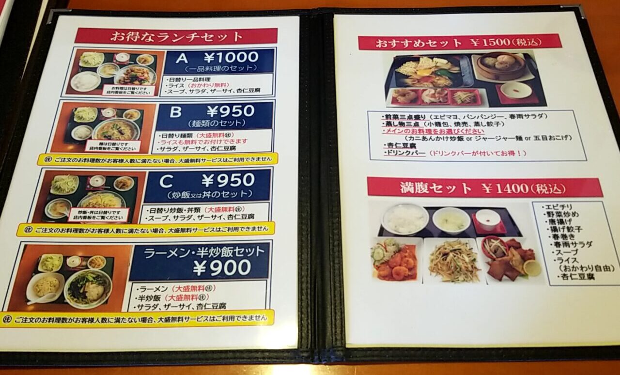 彩雲　ランチメニュー