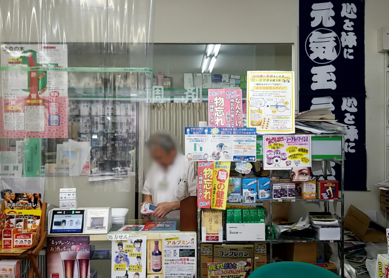 田中薬局　受付