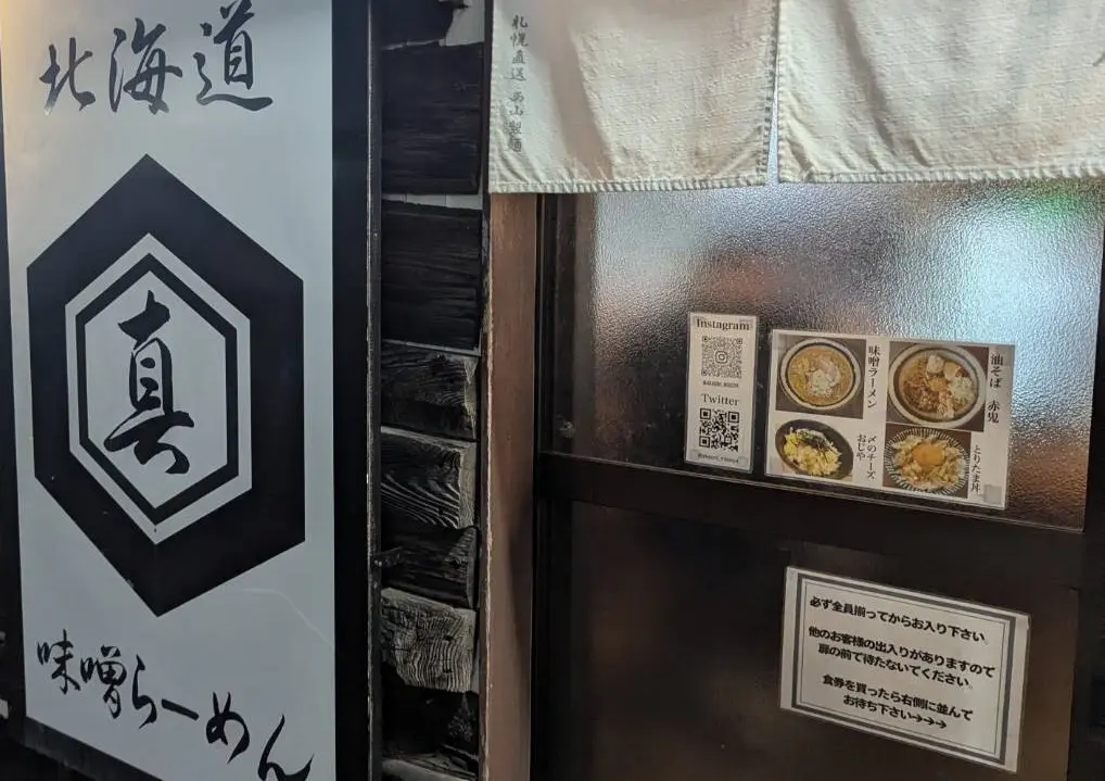 麺屋赤鬼　入口