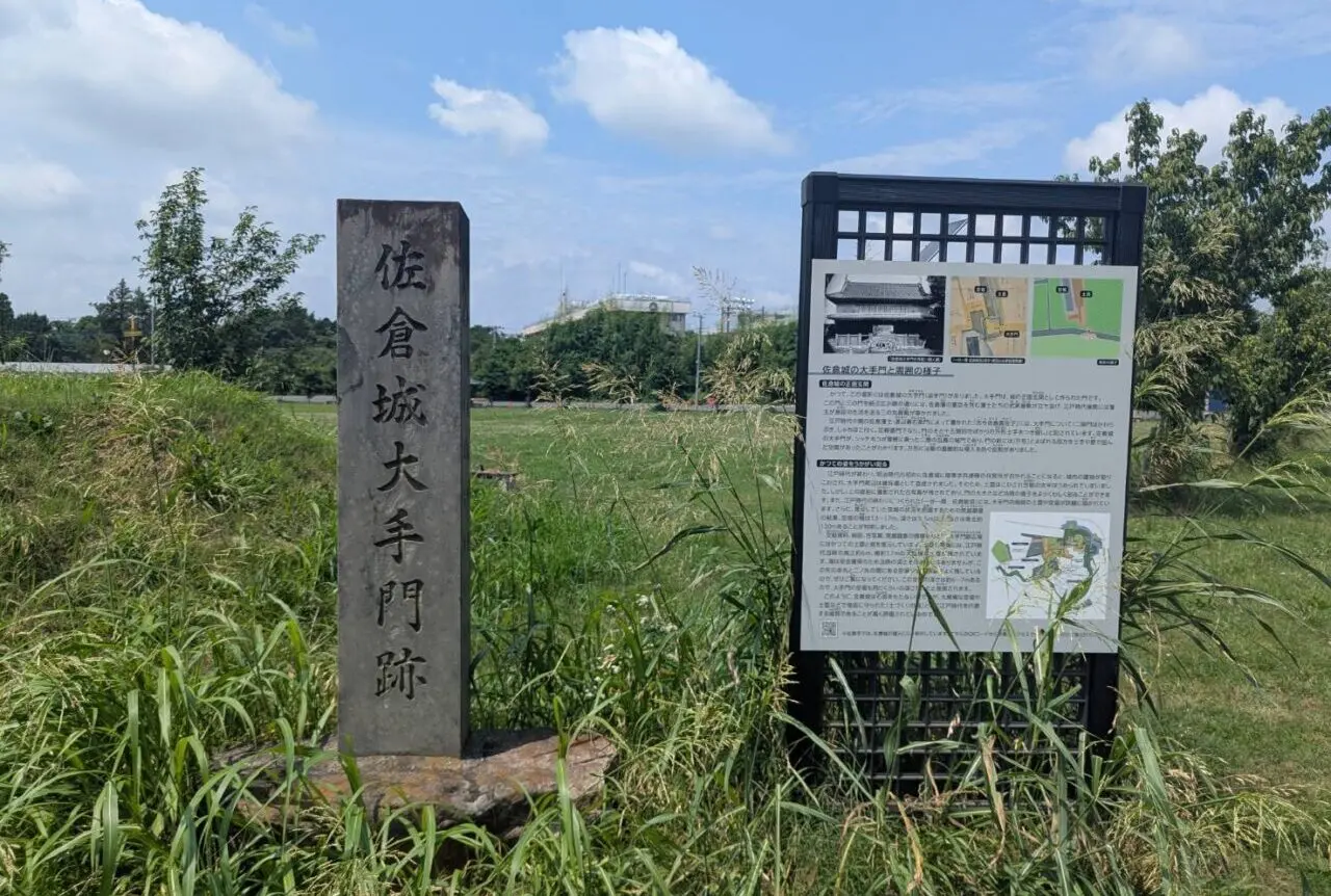 佐倉城大手門跡碑