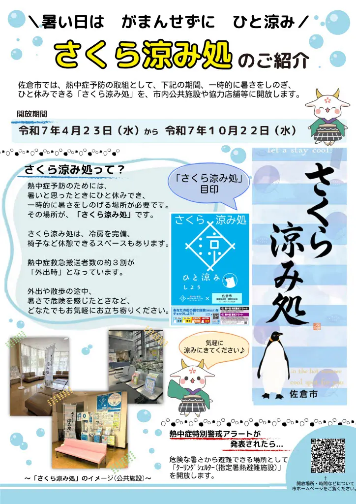 さくら涼み処 案内