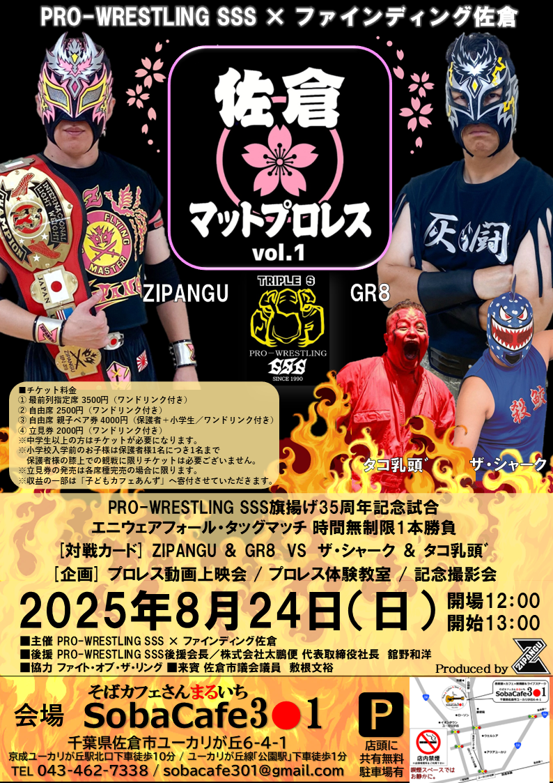 佐倉マットプロレスvol.1