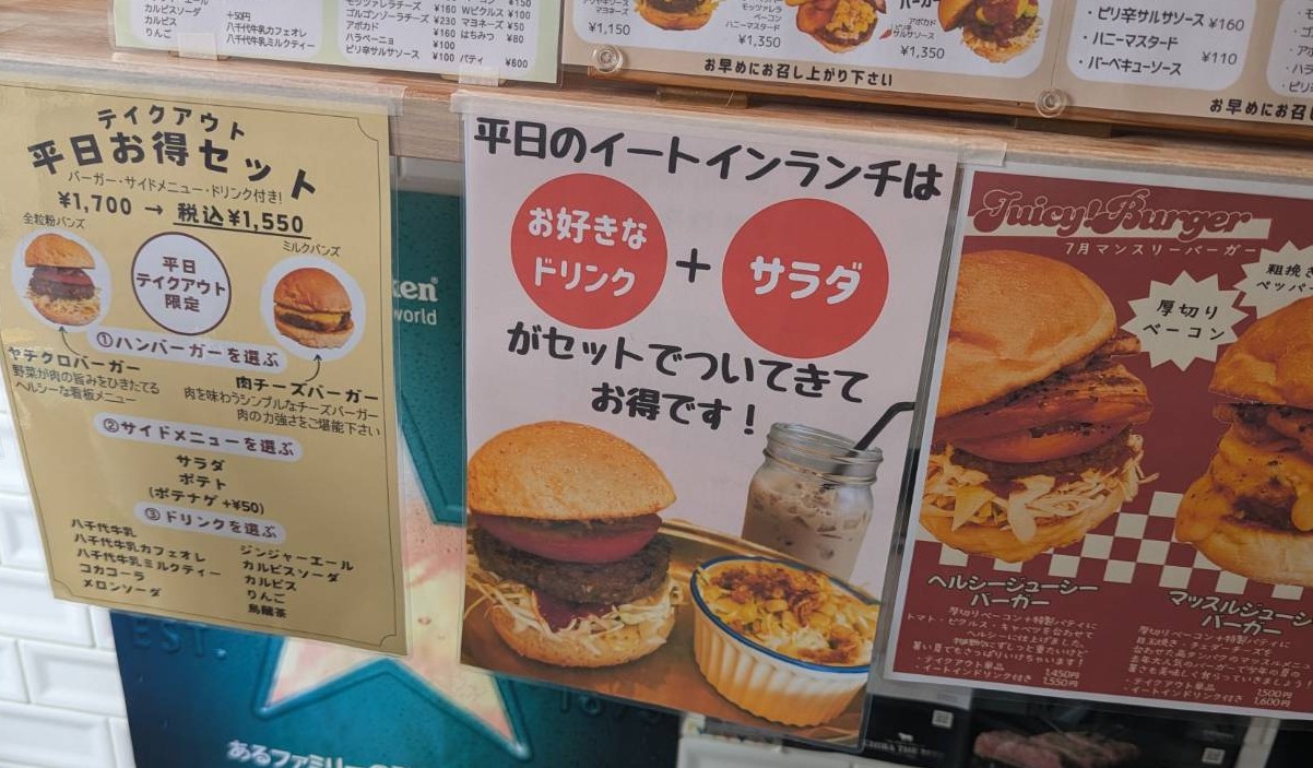 ヤチクロバーガー　平日
