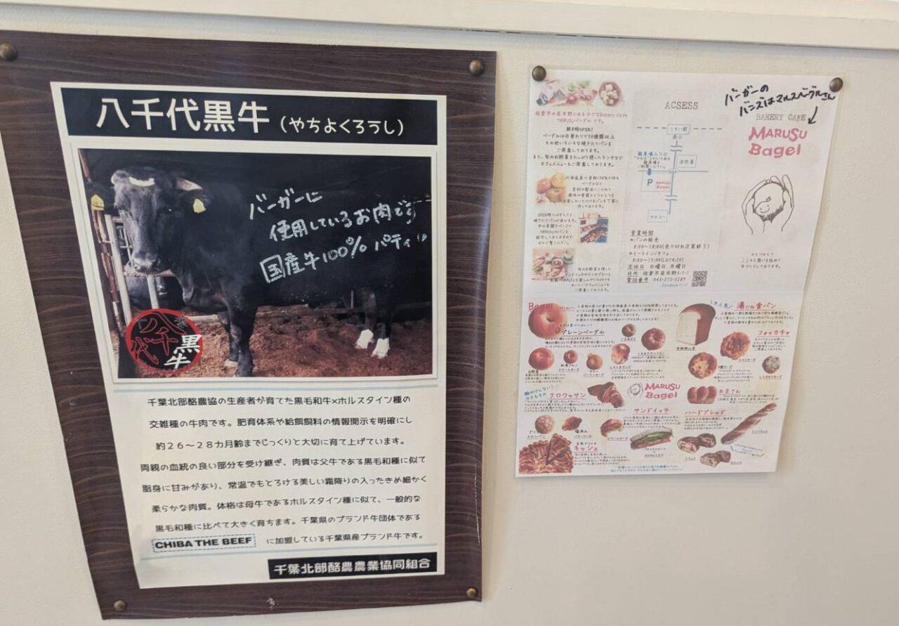 ヤチクロバーガー　八千代黒牛