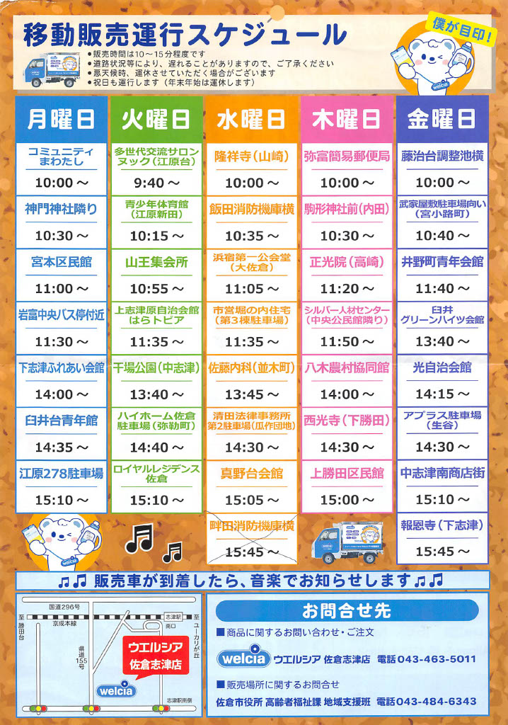 うえたん号　スケジュール