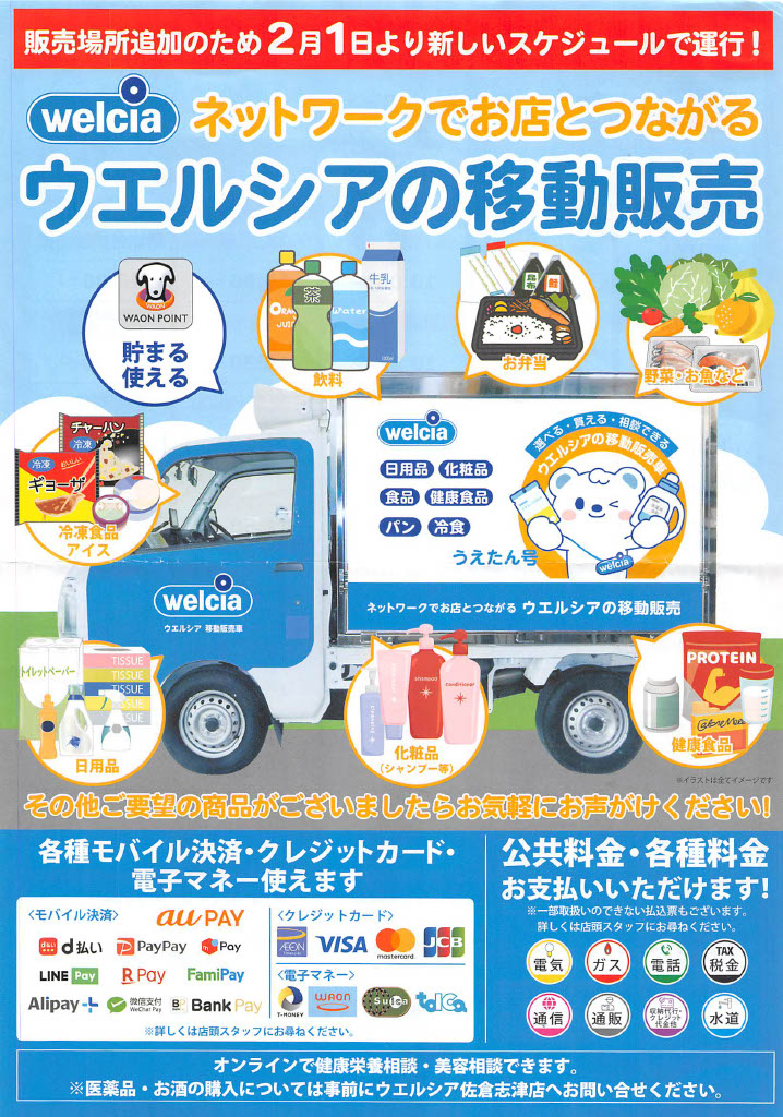 うえたん号　チラシ