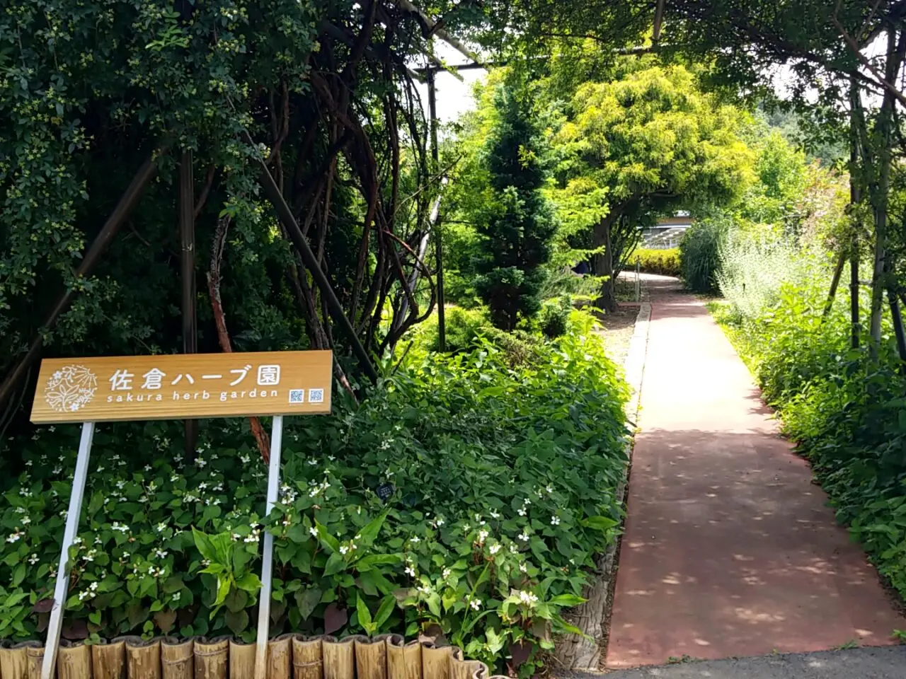 佐倉ハーブ園入口