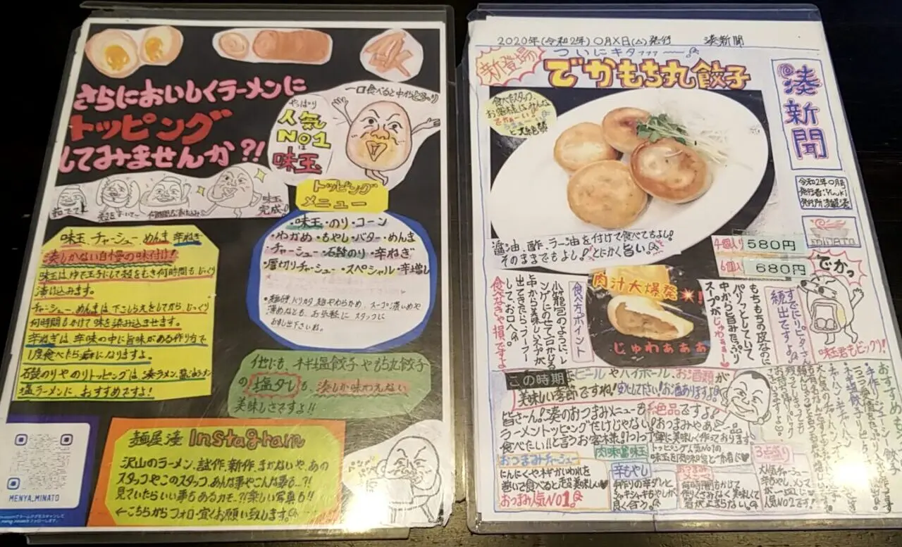 麺屋 湊　手書きメニュー